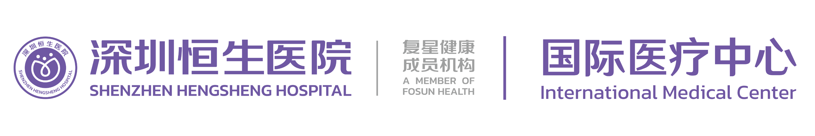 深圳恒生医院国际医疗中心